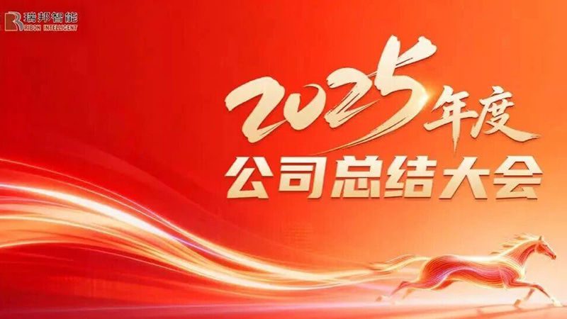 Forenet i hensikt å drive vekst, smi videre for å åpne et nytt kapittel – Raybons årsoppsummeringskonferanse for 2025 ble vellykket sammenkalt